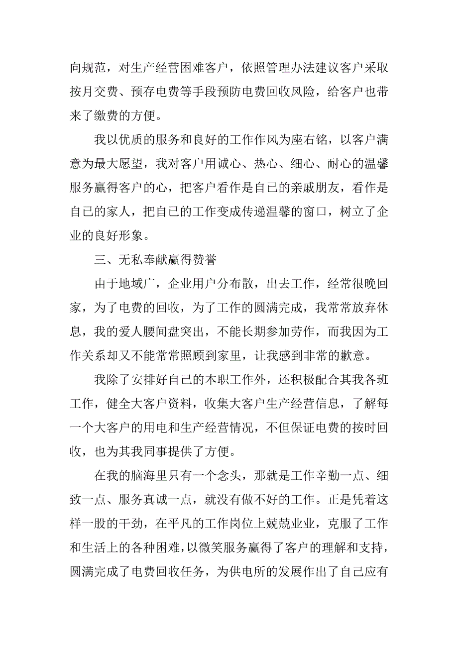 电力设计院结构工程师年终工作小结.doc_第3页