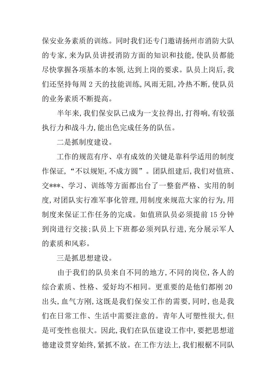 珠宝首饰销售工作总结.doc_第2页