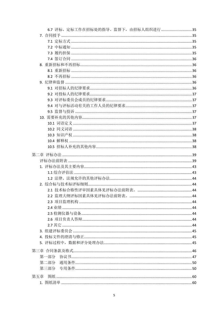 中国工商银行股份有限公司无锡分行档案中心建设项目监理项目招标文件_第4页