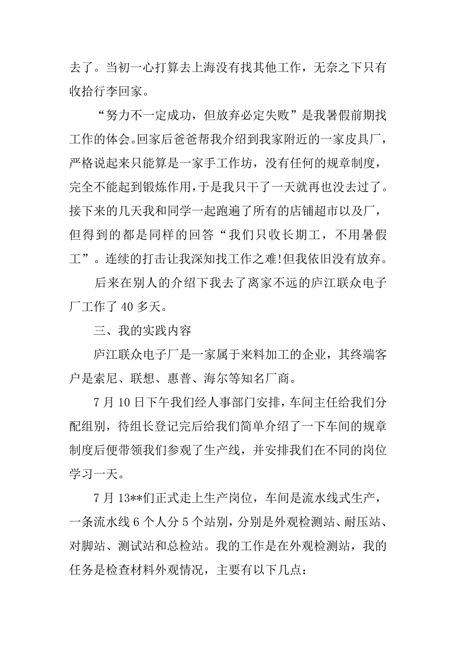 电子厂暑假实习报告模板.doc_第2页