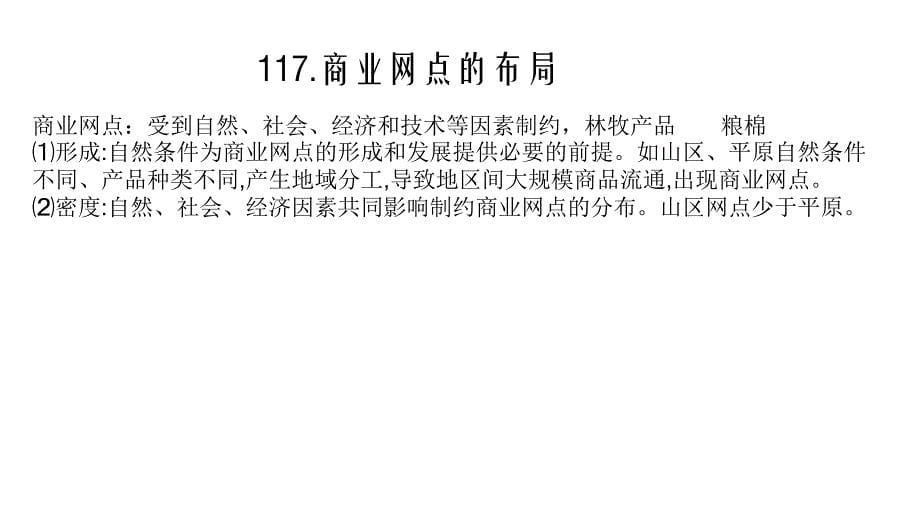 2010年高三高考地理必备考点详教程——人文地理3节_第5页