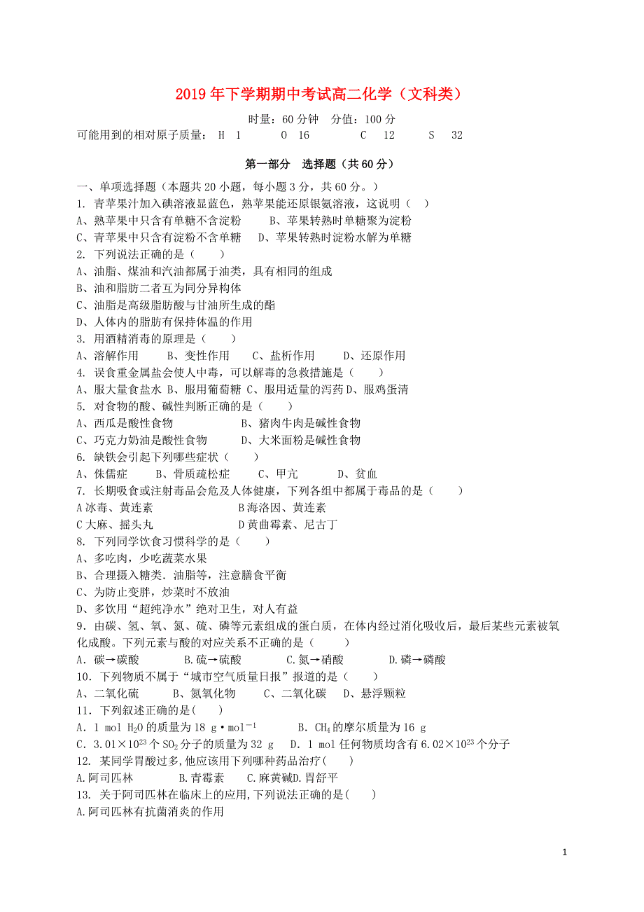 2019-2018学年高二化学上学期期中（11月）试题 文 人教新目标版_第1页