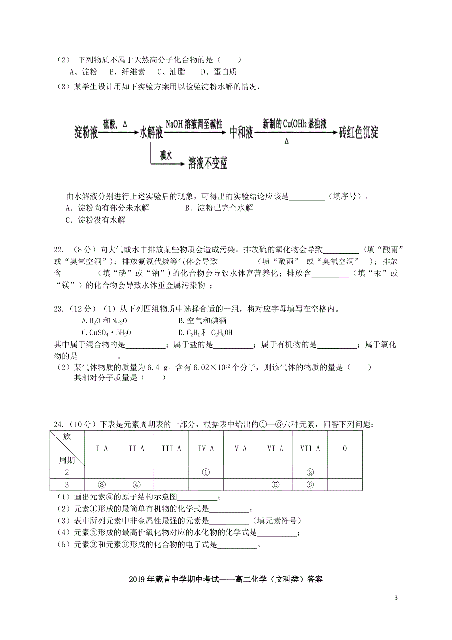 2019-2018学年高二化学上学期期中（11月）试题 文 人教新目标版_第3页