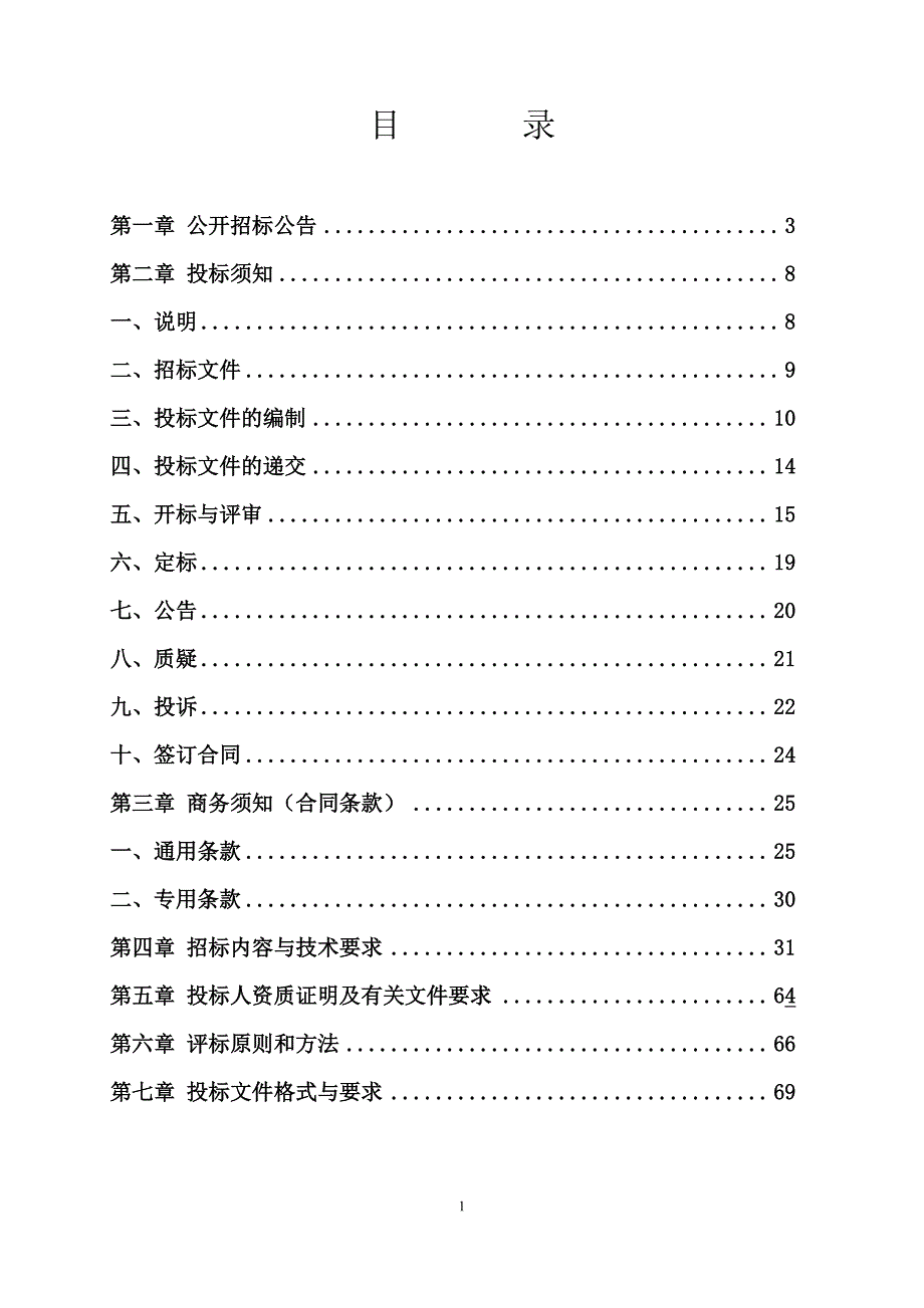 XXX市人力资源和社会保障局打印一体机招标文件_第2页