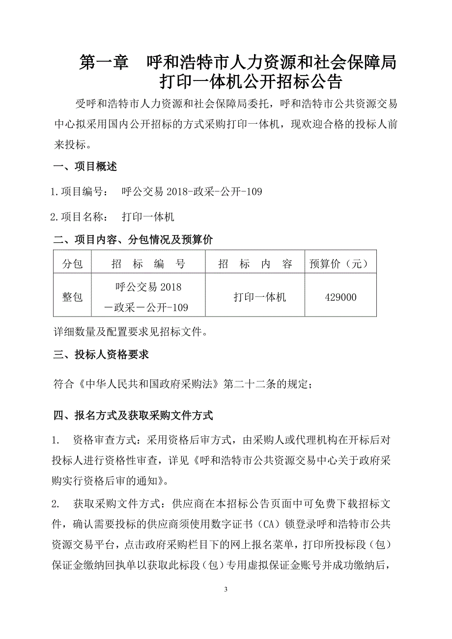 XXX市人力资源和社会保障局打印一体机招标文件_第4页