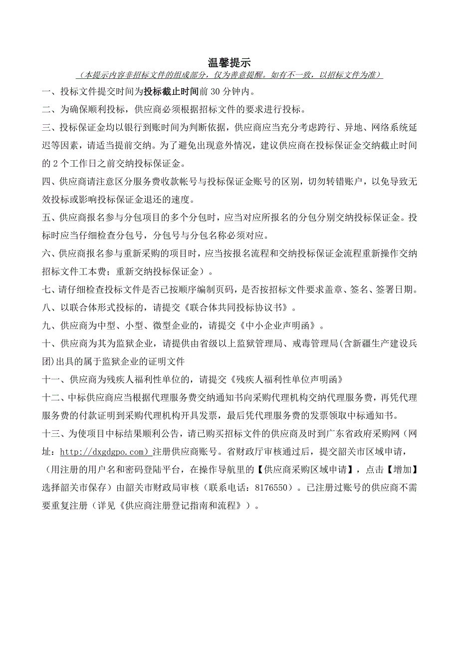 监狱围墙周界防范高压电网采购及安装项目招标文件_第2页