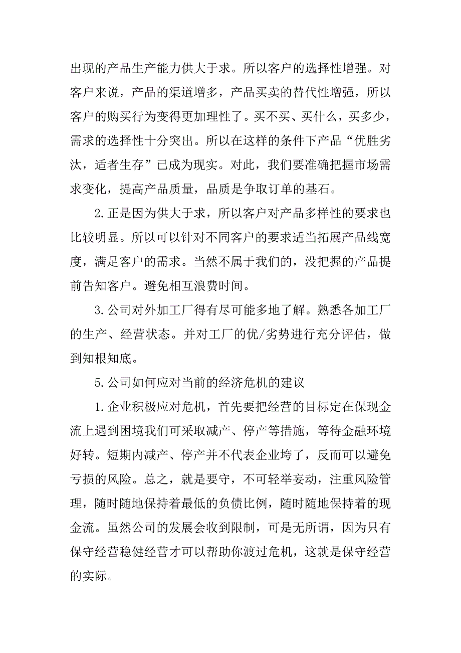 跟单员最新工作总结.doc_第3页