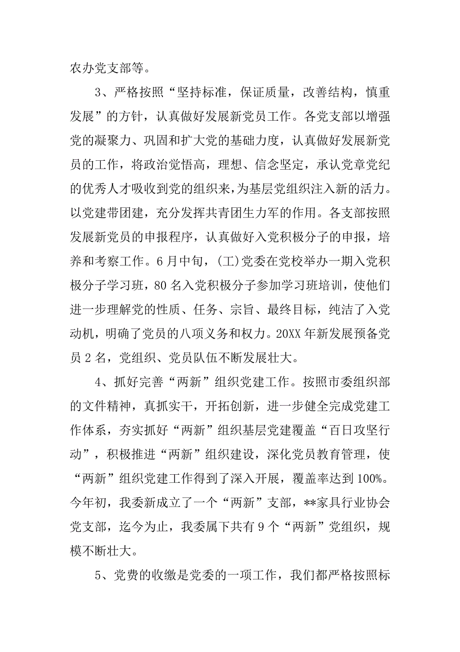 机关工委工作总结精选.doc_第2页