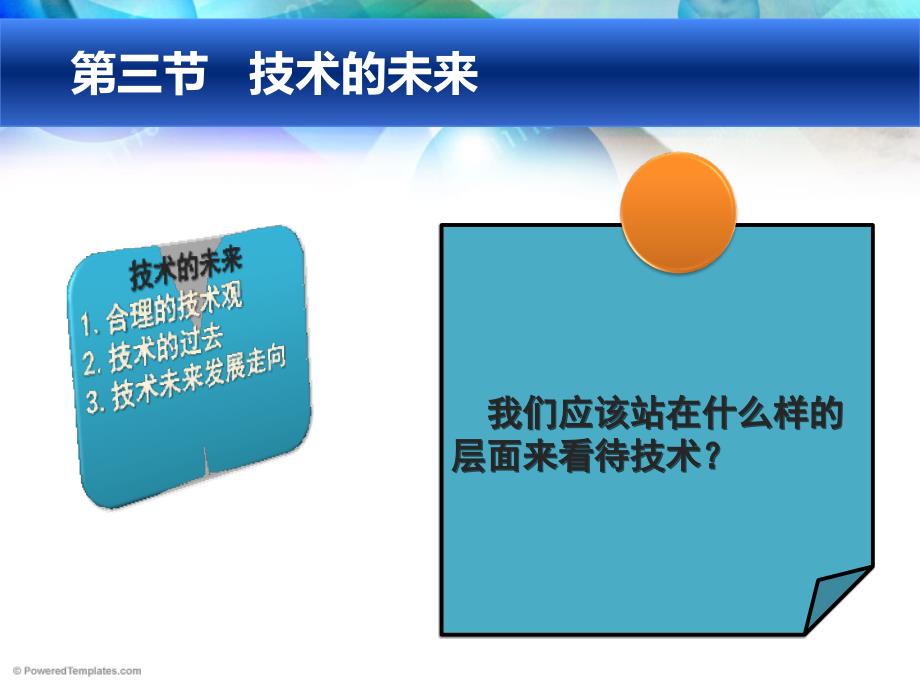 通用技术 技术的未来 课件_第3页