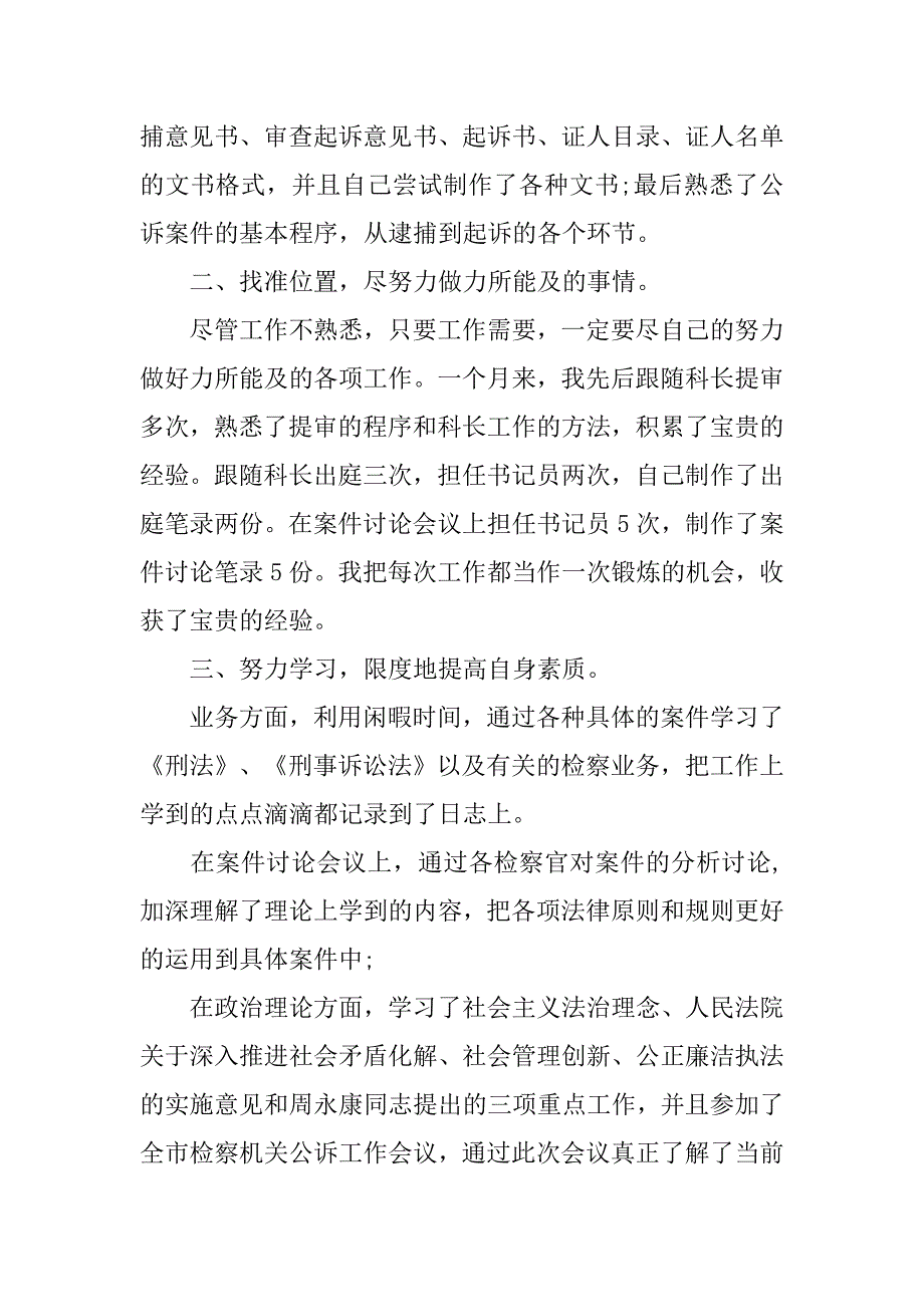 检察院年终总结模板ppt.doc_第2页