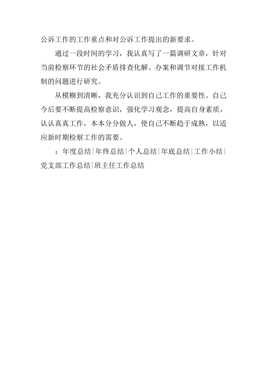 检察院年终总结模板ppt.doc_第3页