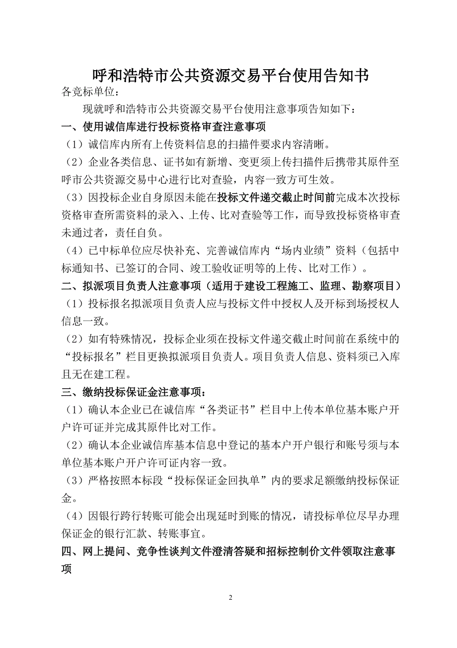 XXX市乒乓球训练中心比赛场馆屋顶维修改造招标文件_第2页