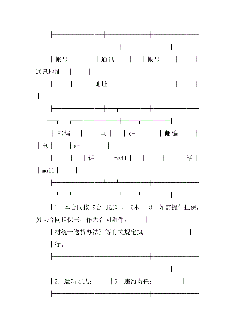 木材买卖(订货)合同精选.doc_第3页