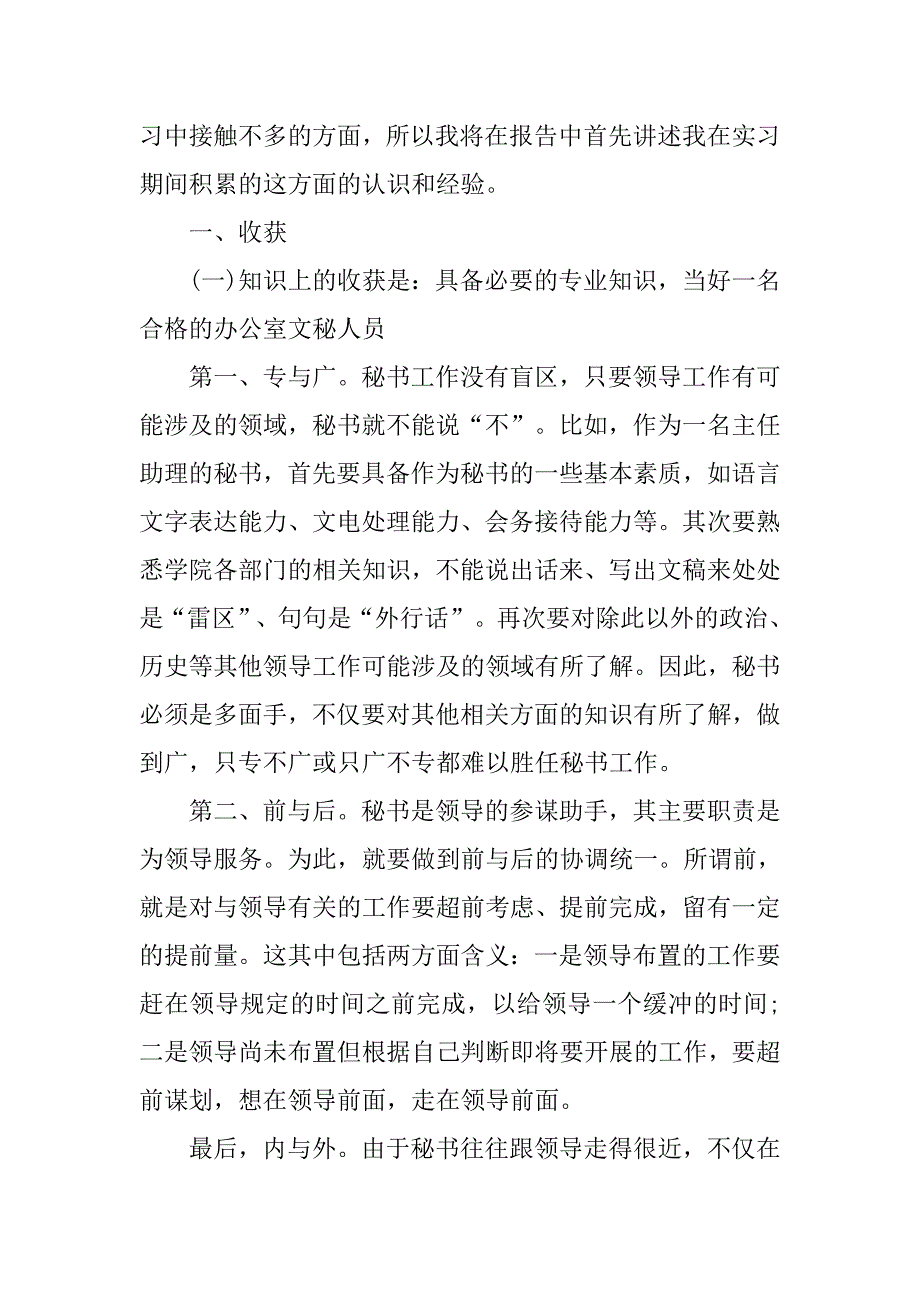 毕业行政文秘实习总结模板.doc_第2页