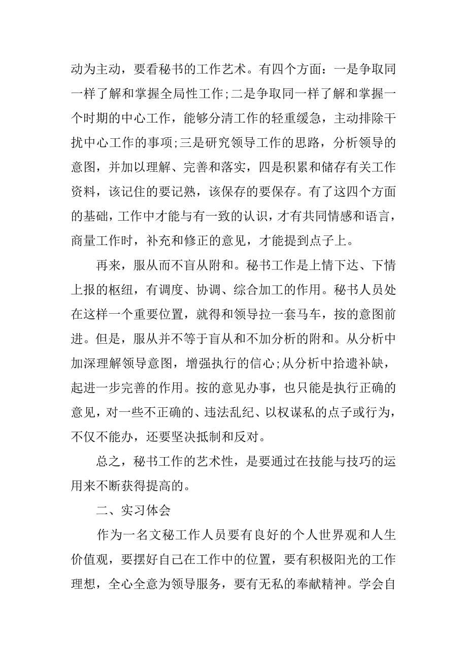 毕业行政文秘实习总结模板.doc_第5页