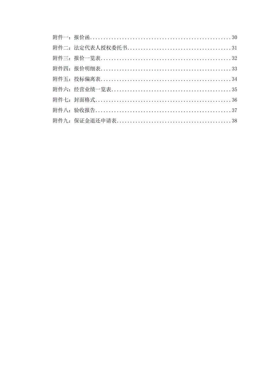 潍坊学院附属幼儿园燃气锅炉采购及供暖配套设施改造采购招标文件_第3页