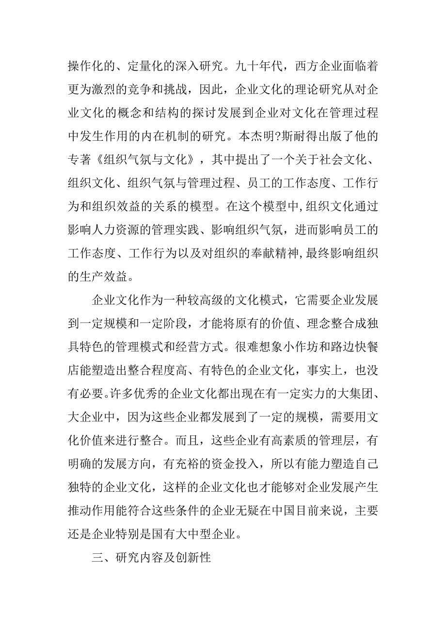 研究企业文化的目的_第4页