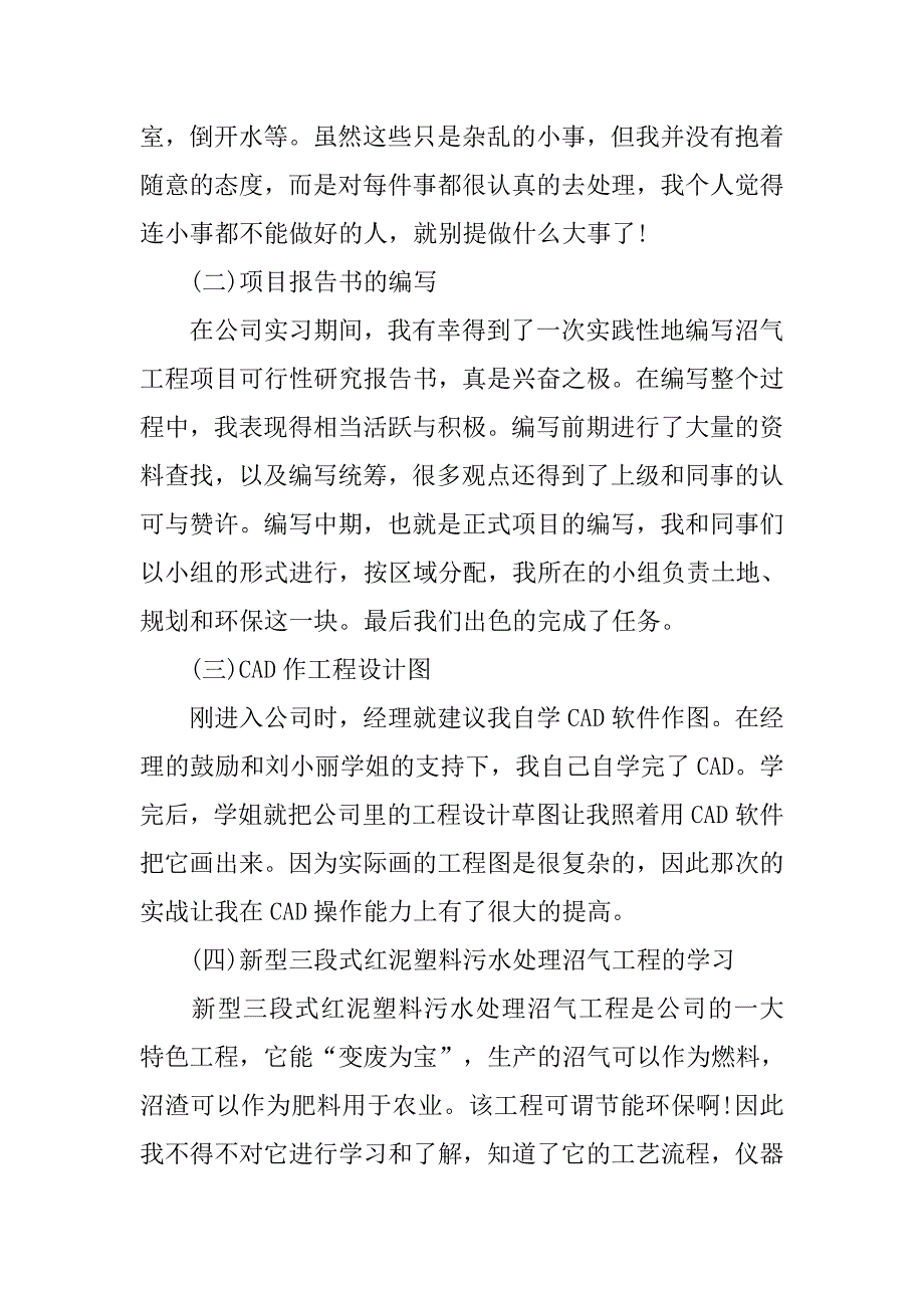 环境工程系学生实习报告：增加实践经验，提升自我能力.doc_第3页