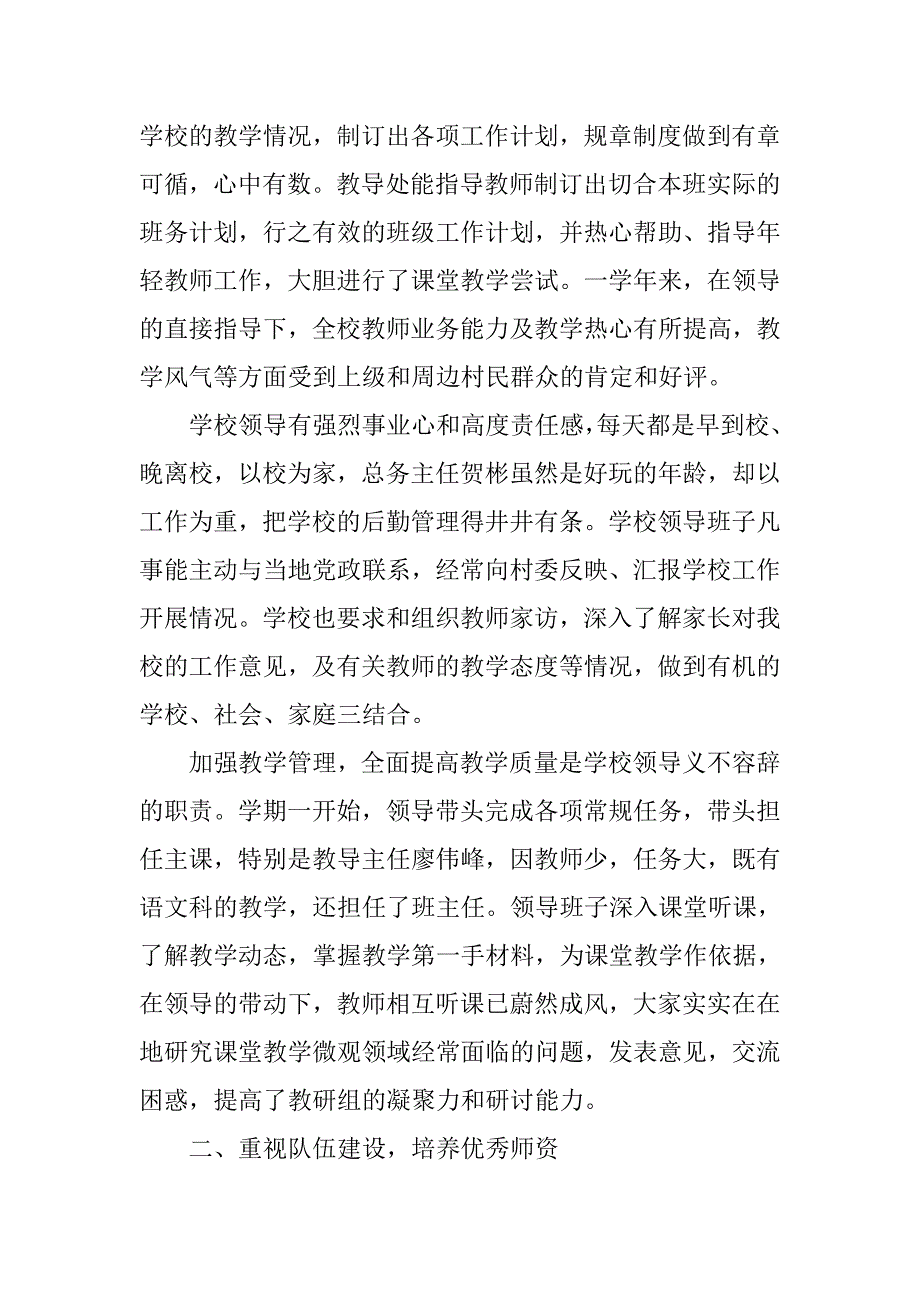 校园年度工作总结.doc_第2页