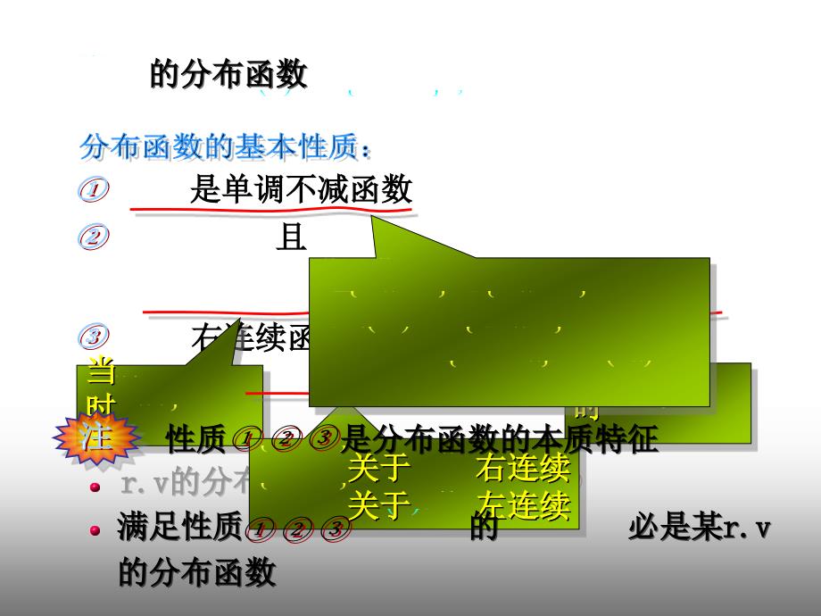 概率论第2章节§3随机变量的分布函幻灯片_第3页