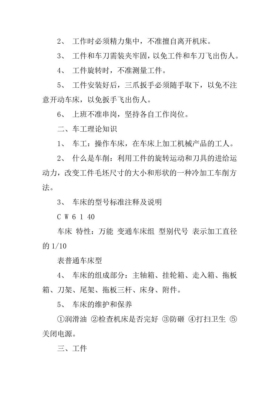 20xx车工实习报告总结_第4页