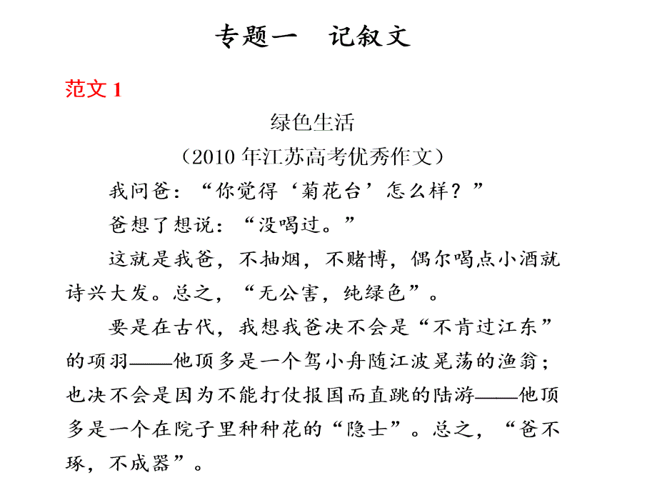 整理2011年高考语文专题复习：考前必备范文幻灯片_第2页