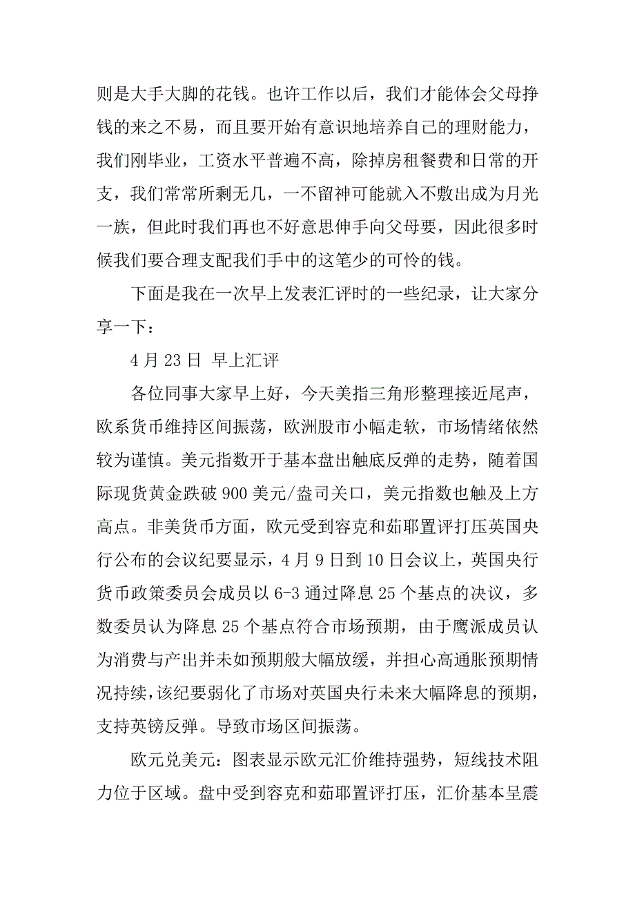 理财顾问毕业生实习报告.doc_第4页