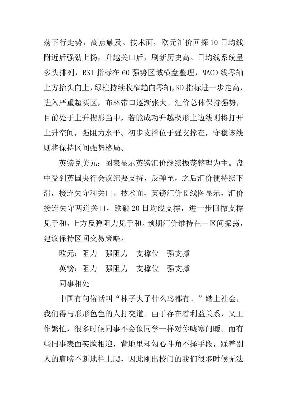 理财顾问毕业生实习报告.doc_第5页