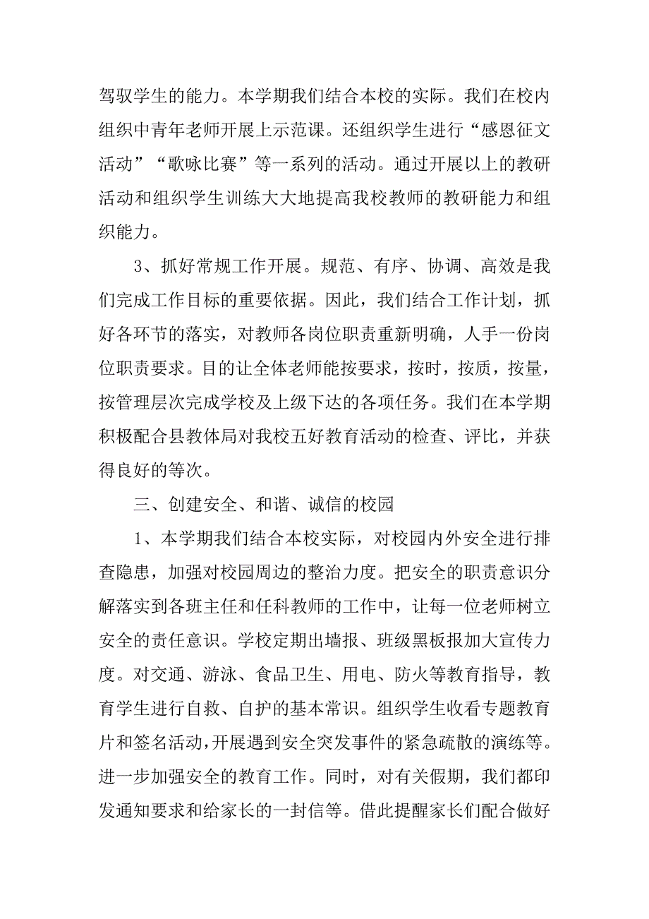 20xx年下学校工作总结_第3页