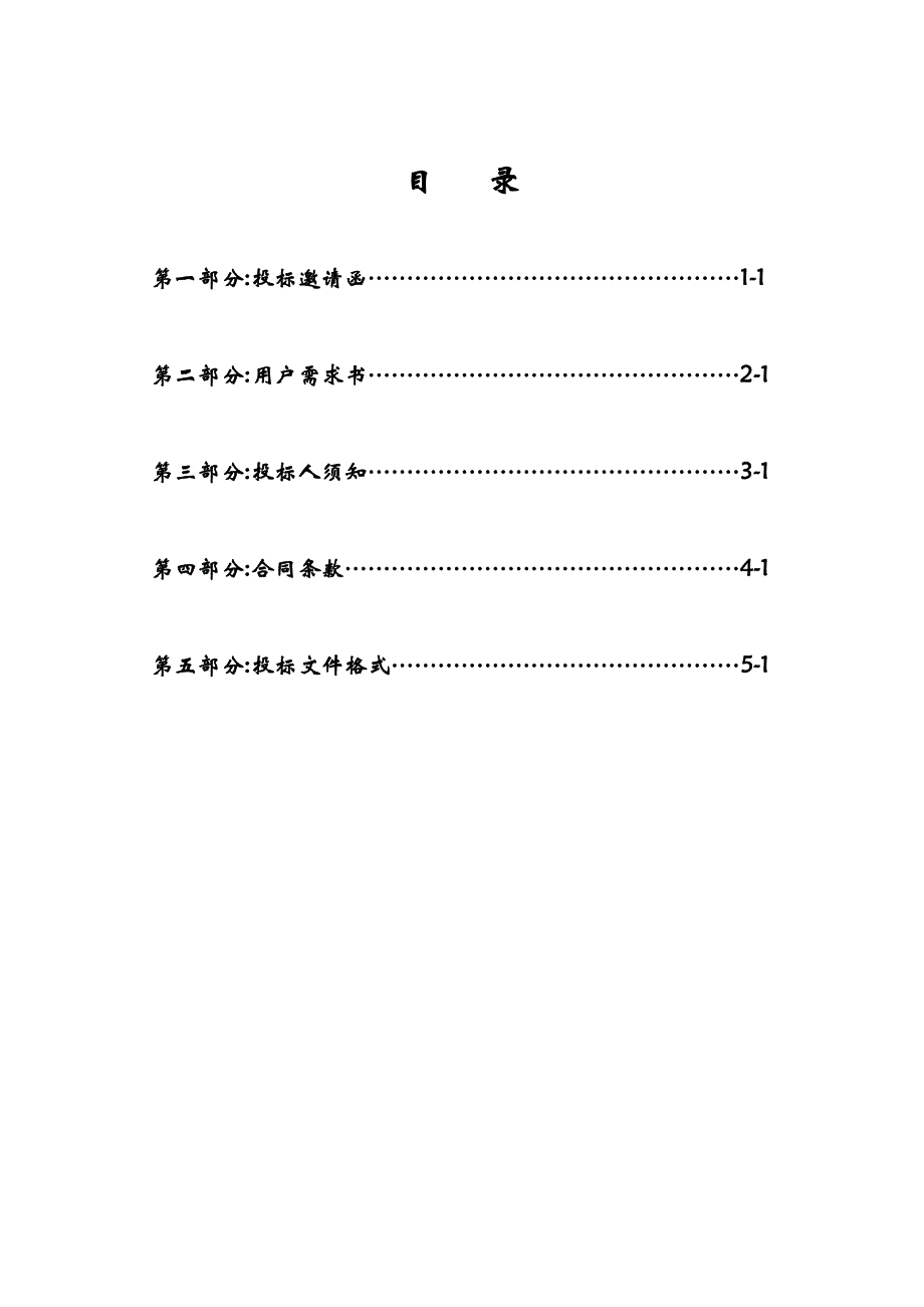 XX省高级人民法院云柜（文件流转）系统项目招标文件_第2页