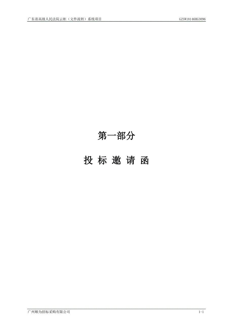 XX省高级人民法院云柜（文件流转）系统项目招标文件_第3页