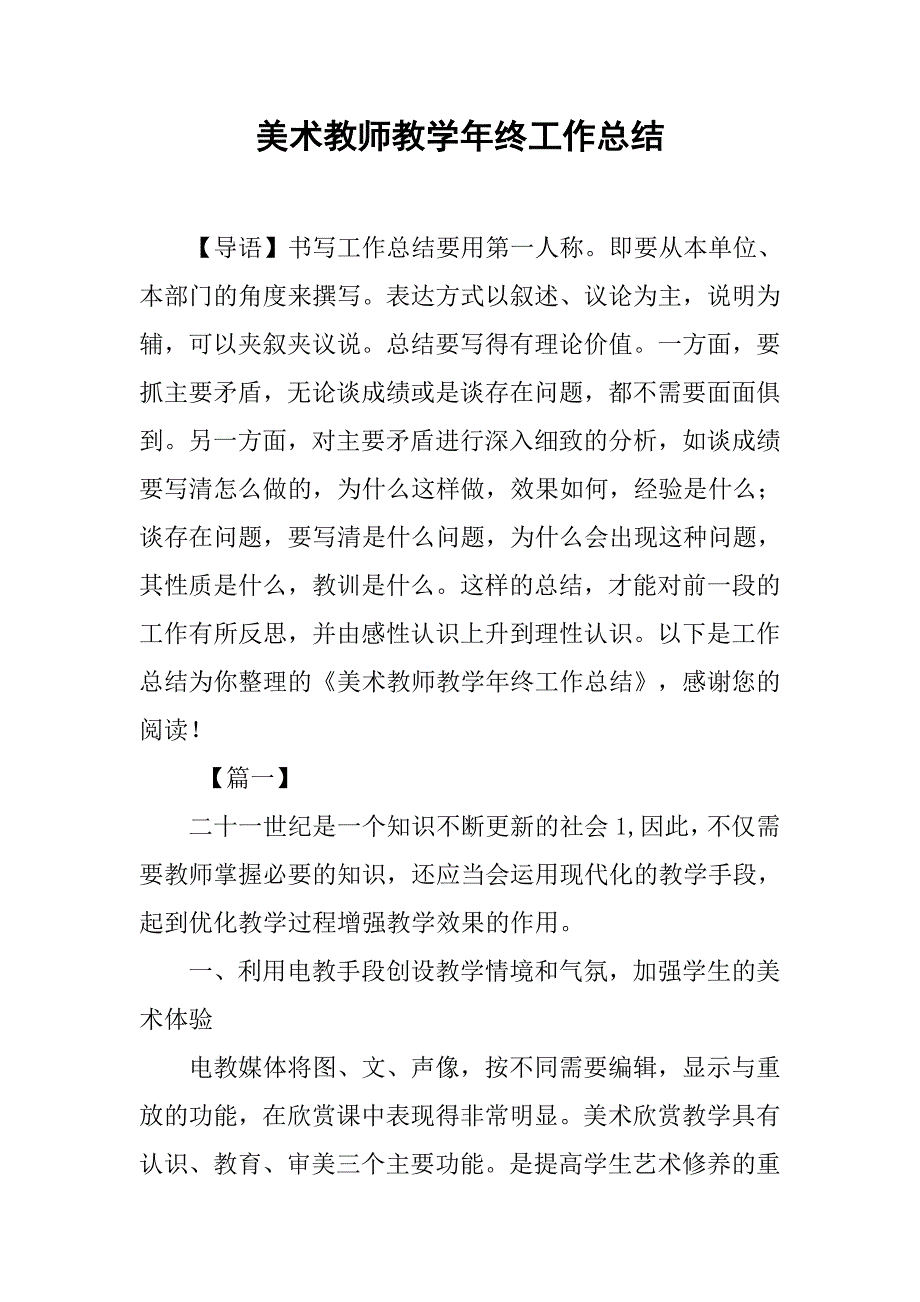 美术教师教学年终工作总结_第1页