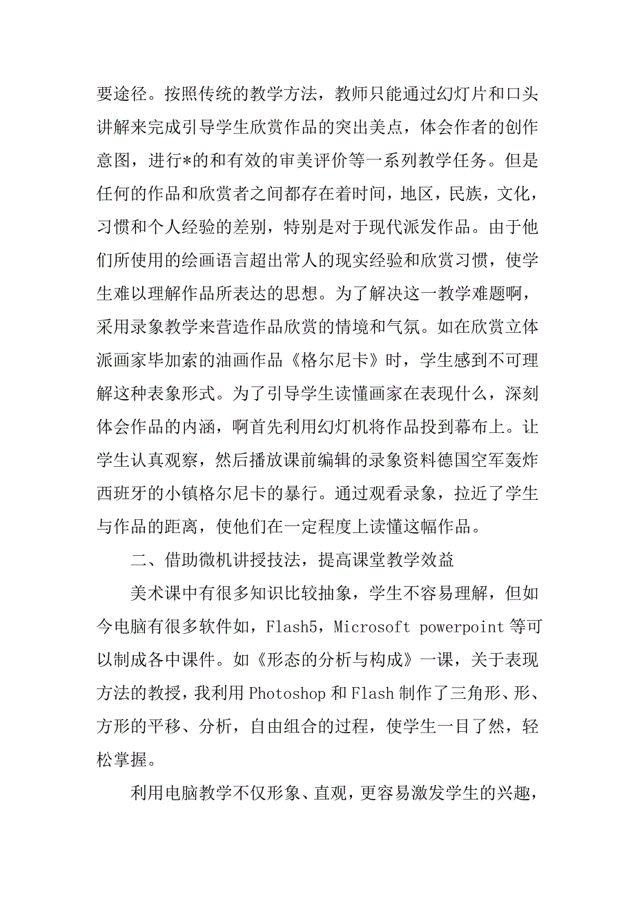 美术教师教学年终工作总结_第2页