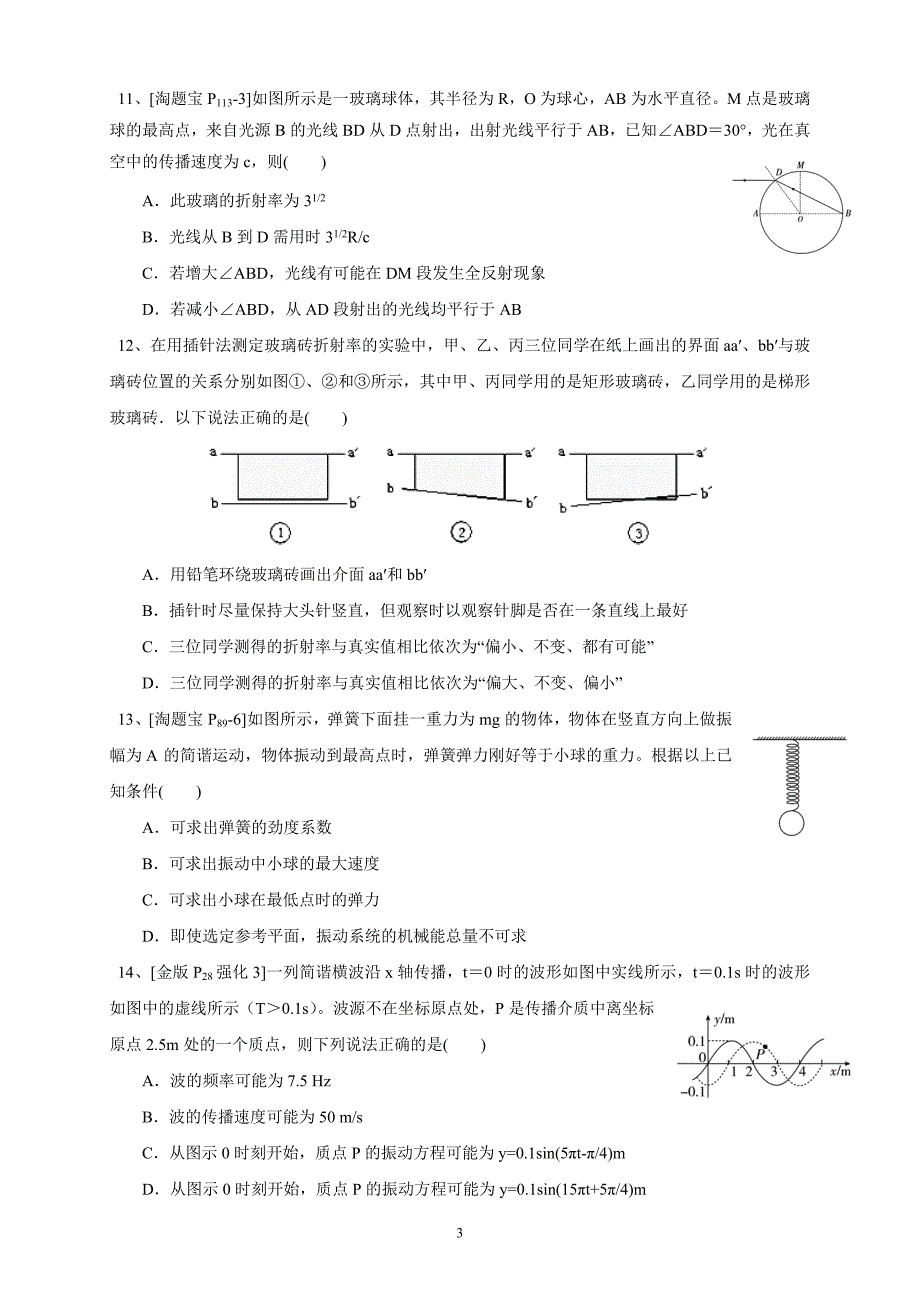 精校word版---四川省射洪县射洪中学2018—2019学年度高二下学期第二次月考生物_第3页