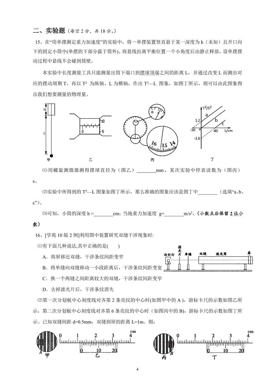 精校word版---四川省射洪县射洪中学2018—2019学年度高二下学期第二次月考生物_第4页