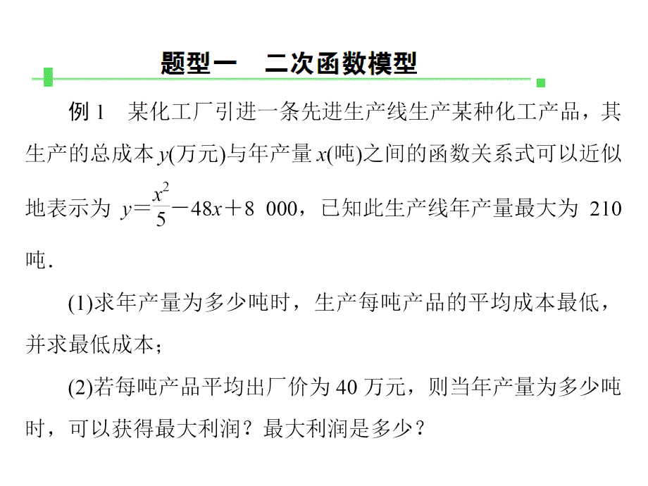 高考调研2015届高考数学总复习人教新课标理科配套课件：专题研究函数模型及其应用课件幻灯片_第3页