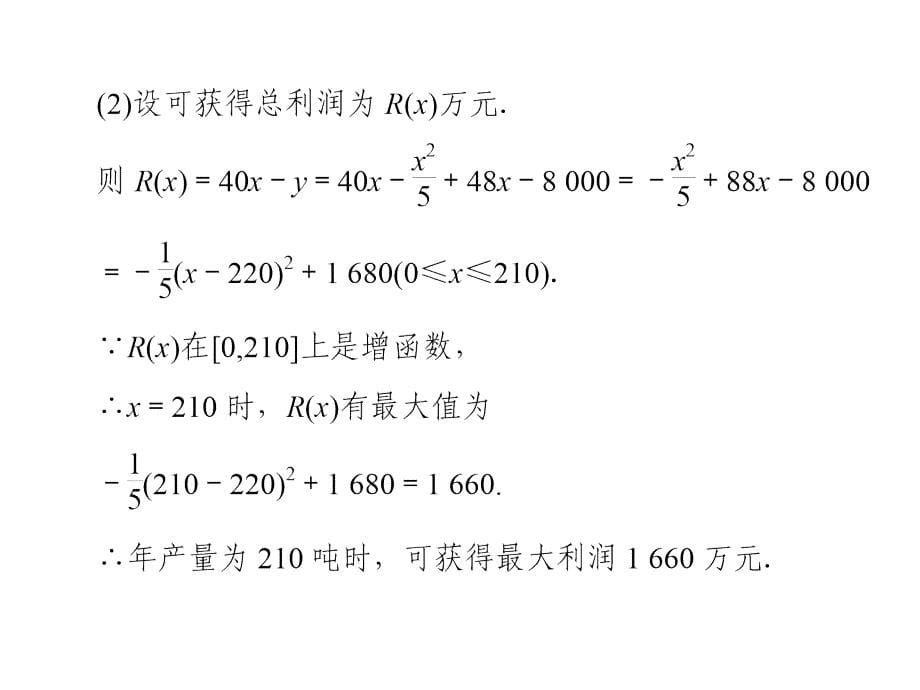 高考调研2015届高考数学总复习人教新课标理科配套课件：专题研究函数模型及其应用课件幻灯片_第5页