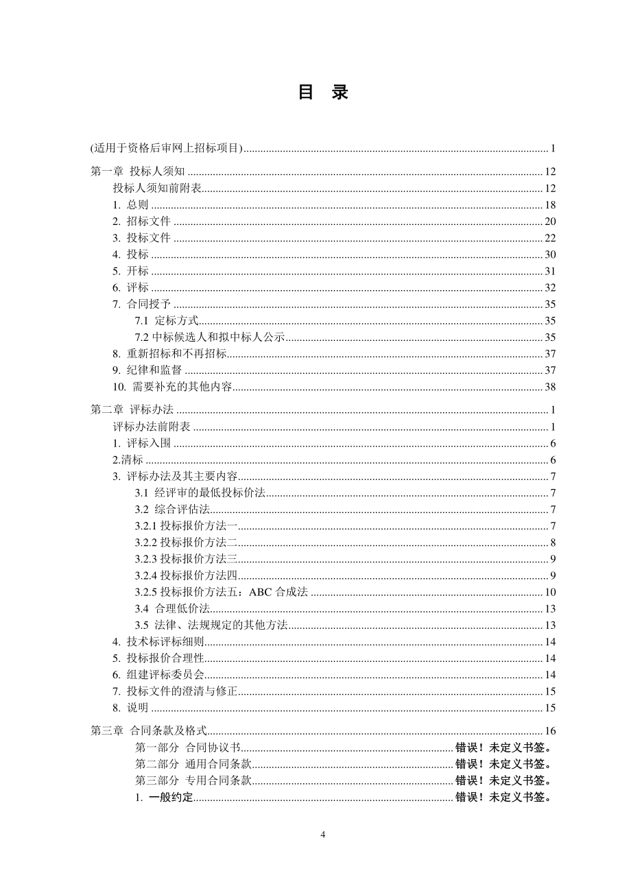 北桥街道盛北街景观提升工程招标文件_第3页