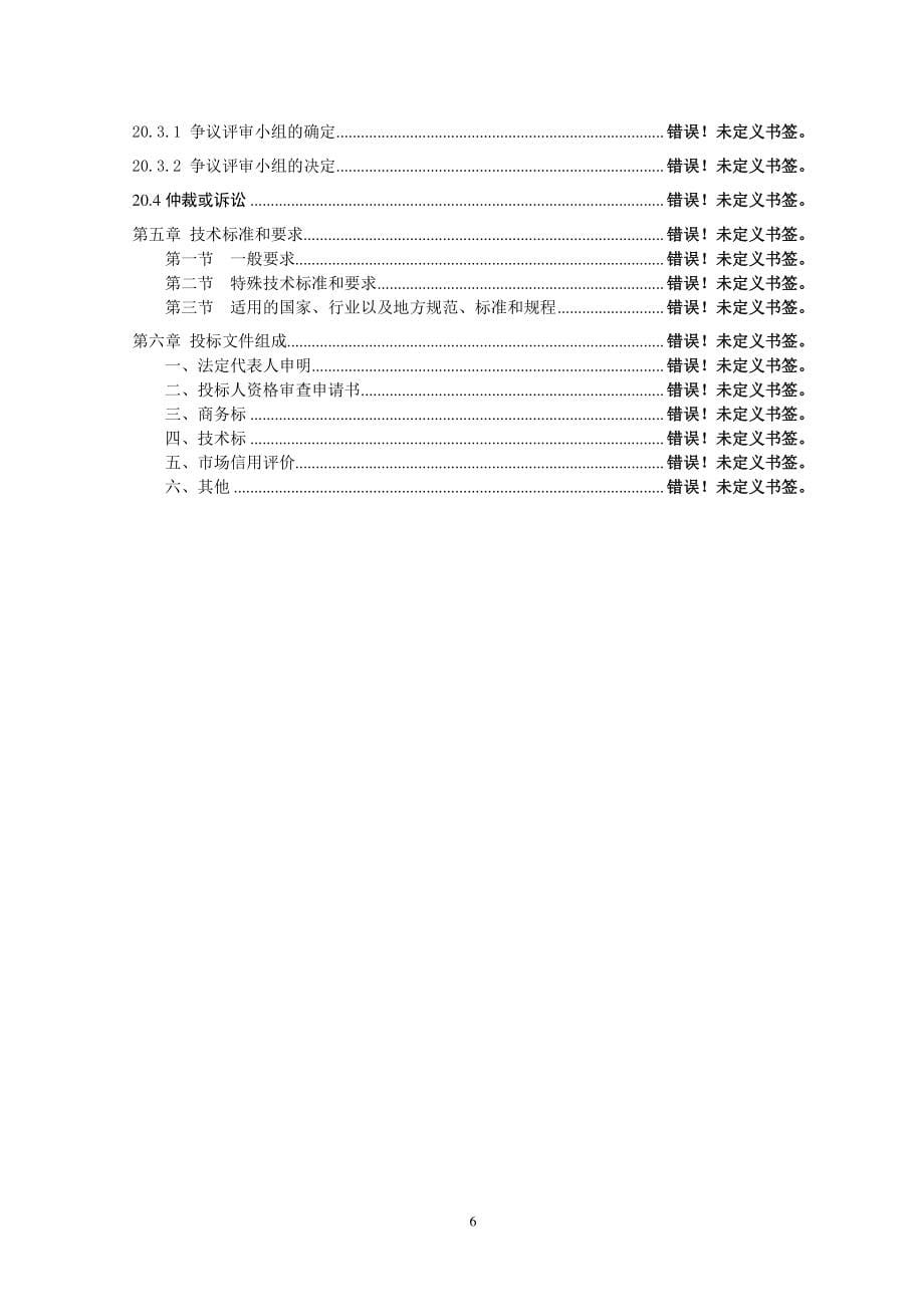 北桥街道盛北街景观提升工程招标文件_第5页