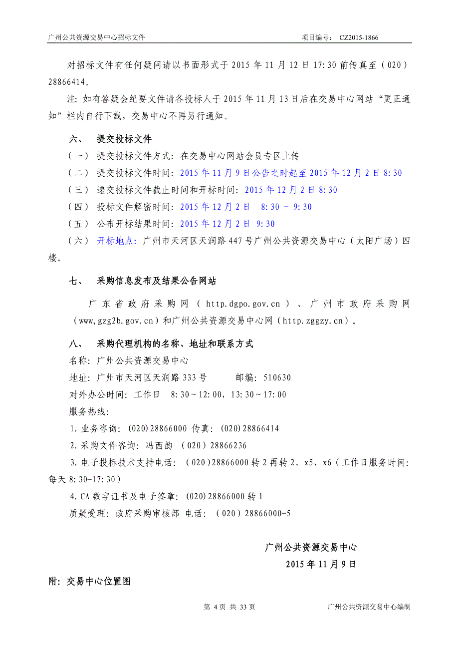 XX市公务车加油定点服务资格采购项目招标文件_第4页