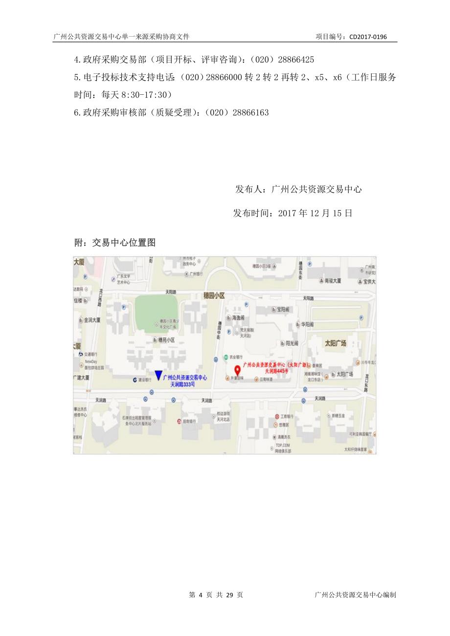 XX市公安消防局关于开展地铁消防主题专列采购项目招标文件_第4页