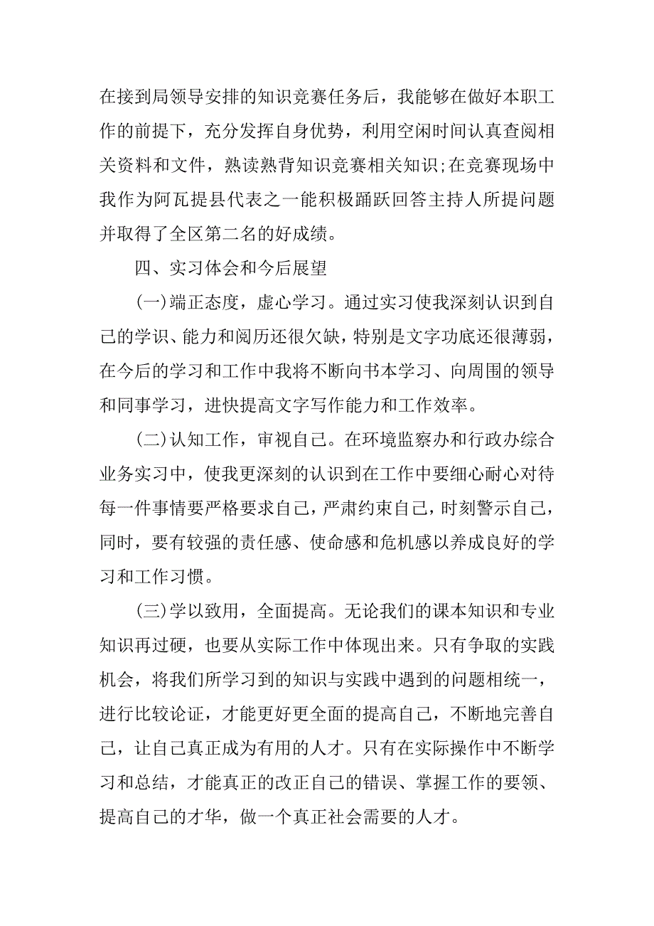 环保局假期实习报告.doc_第3页