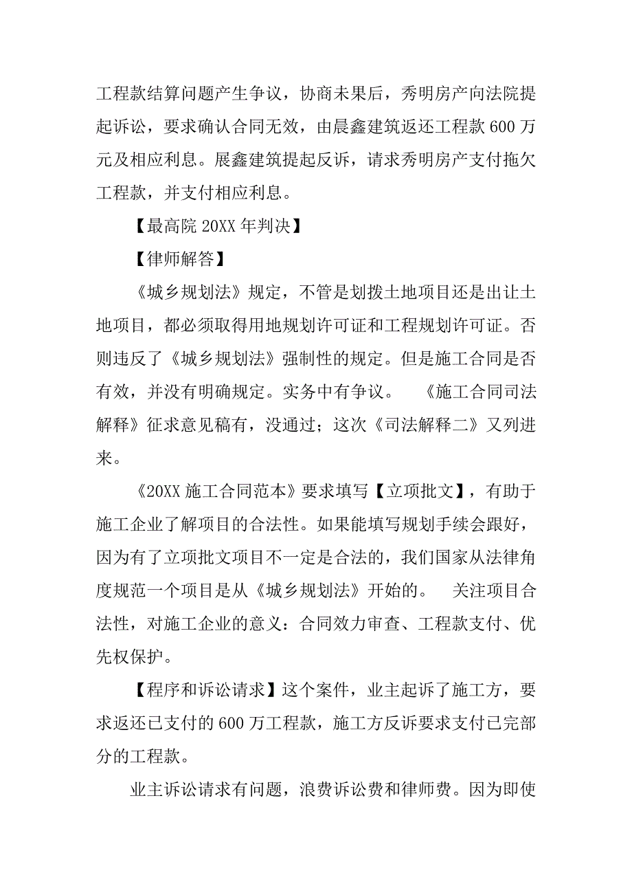 没有用地规划许可证,工程规划许可证的施工合同_第2页