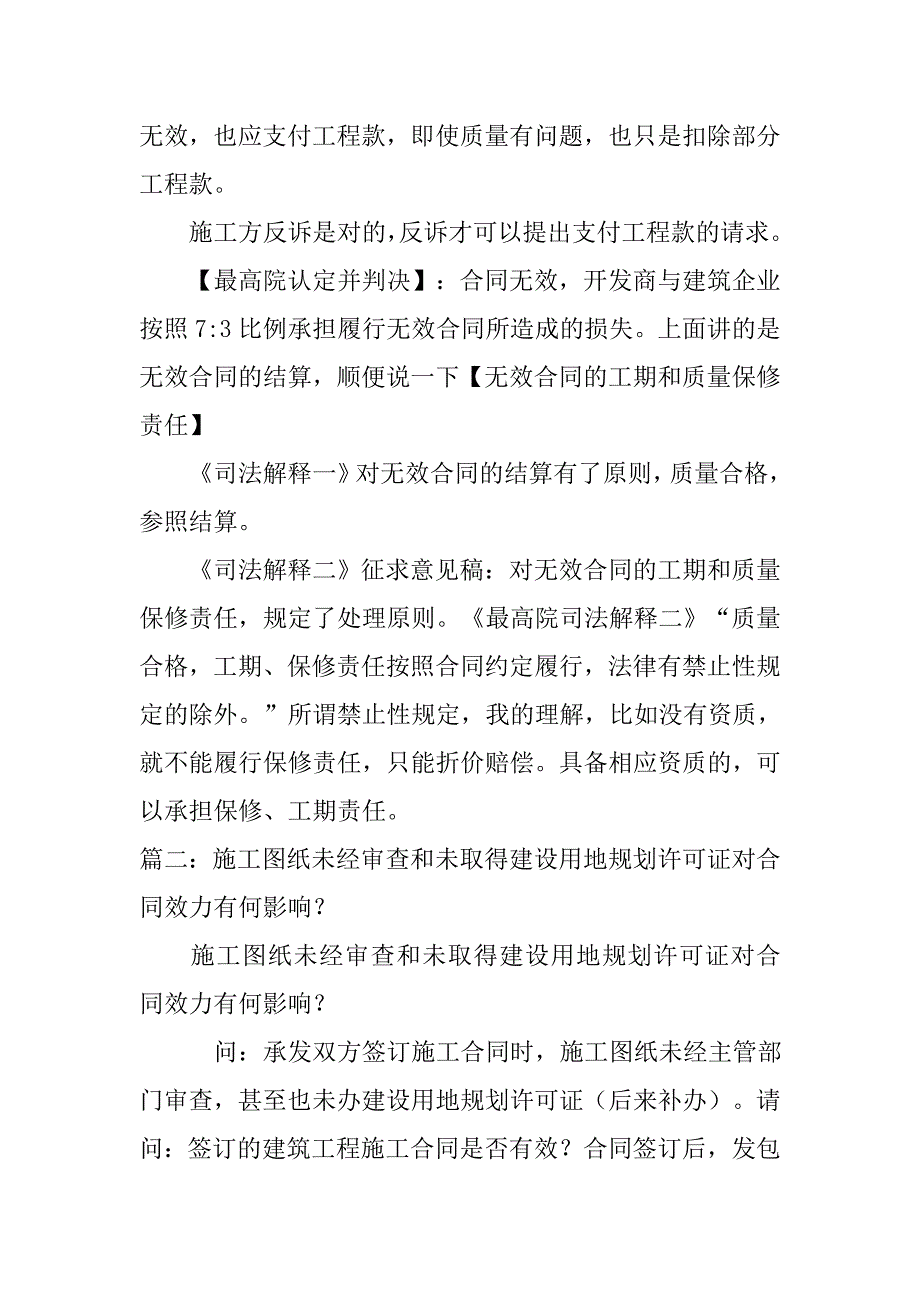 没有用地规划许可证,工程规划许可证的施工合同_第3页