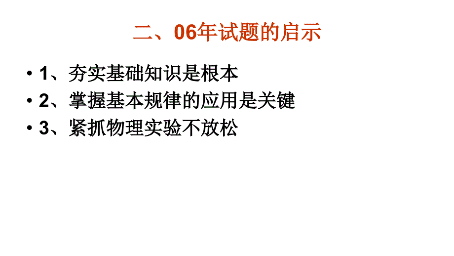 2007年高三高考复习指导教程_第4页