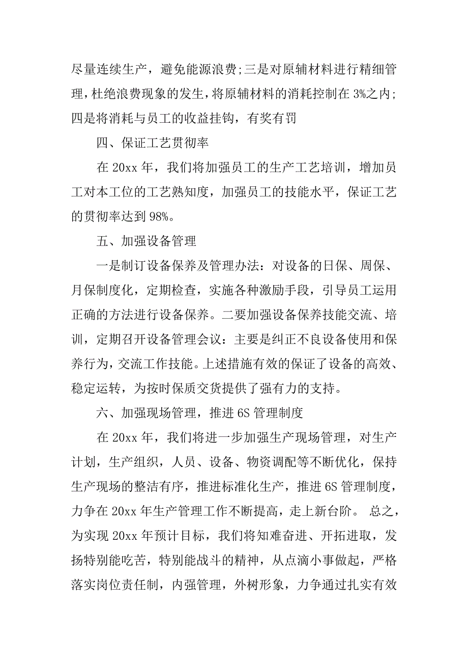 生产车间主任工作计划报告例文.doc_第2页