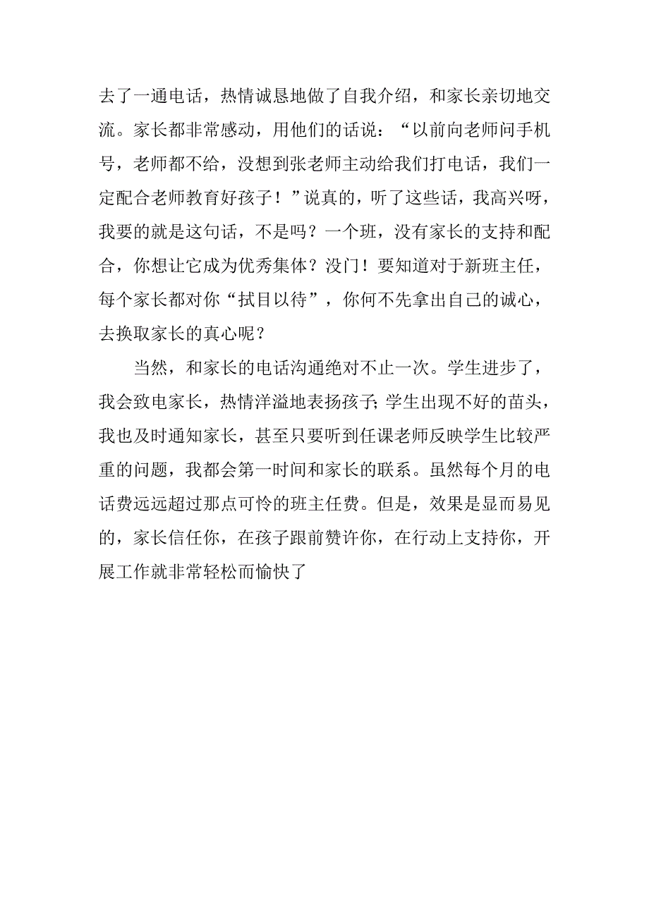 班主任经验交流发言稿：教海无涯爱作舟.doc_第3页