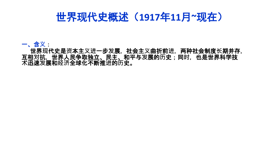 2008高三高考历史一轮复习教程俄国十月革命和苏联的社会主义建课件_第1页