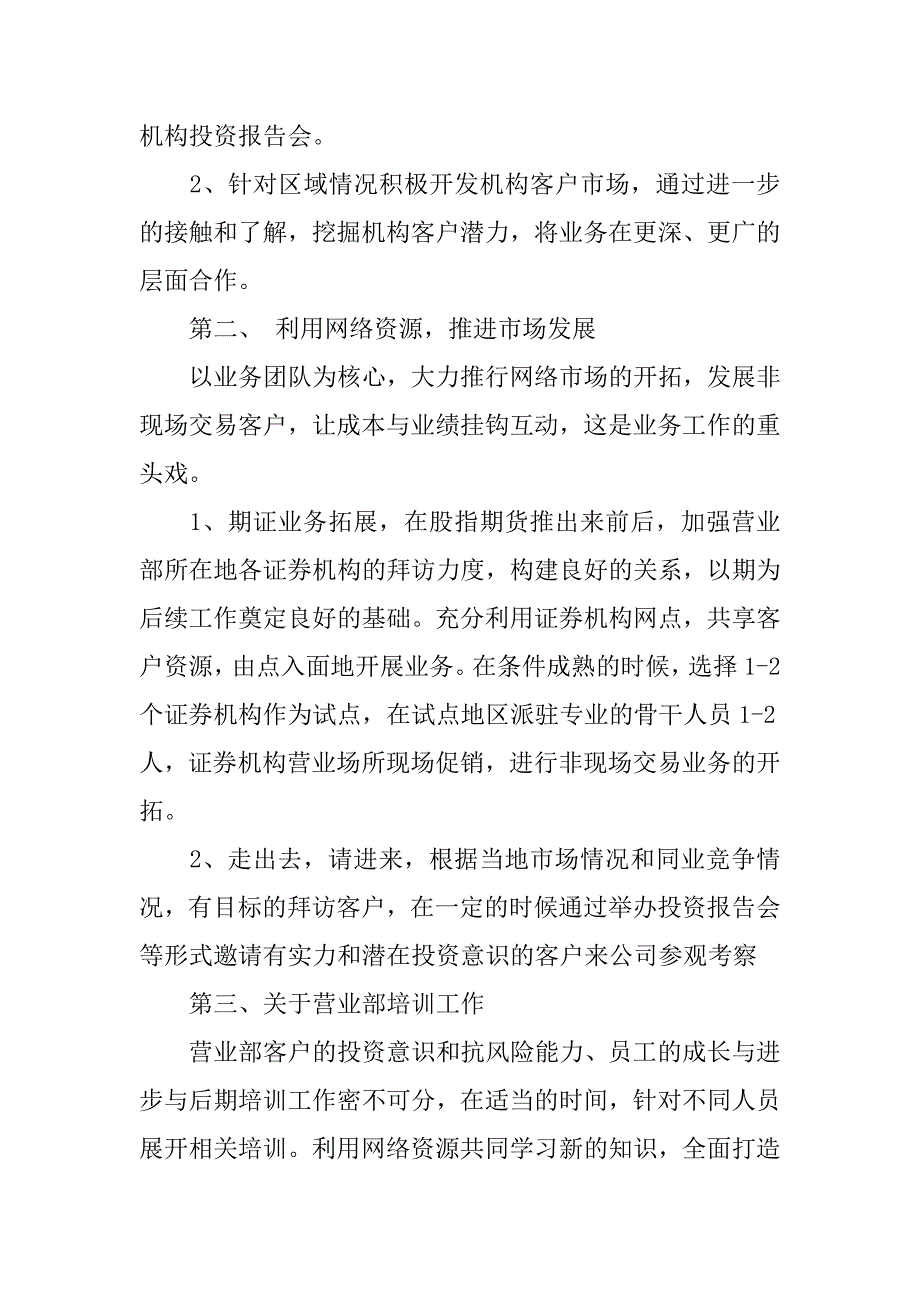 期货经纪有限公司营业部年度工作计划.doc_第2页