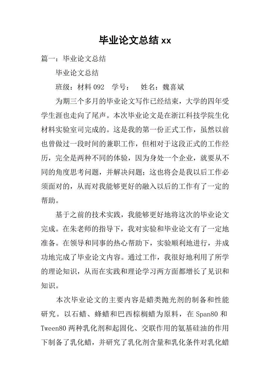 毕业论文总结xx_第1页